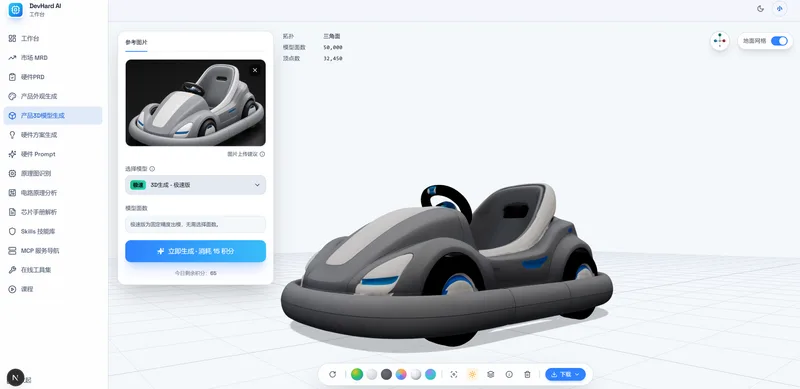 产品 3D 模型生成工具界面