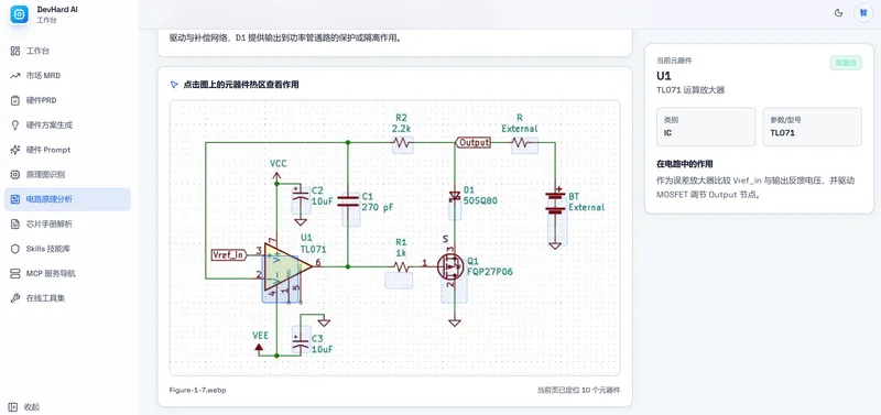 电路原理识别工具界面